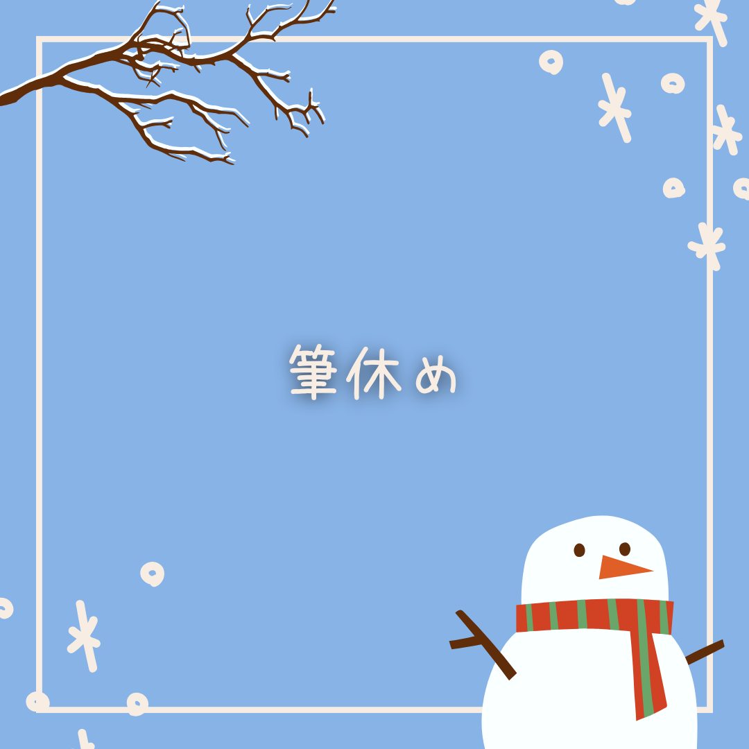 いいことをさがそう〜筆休め〜