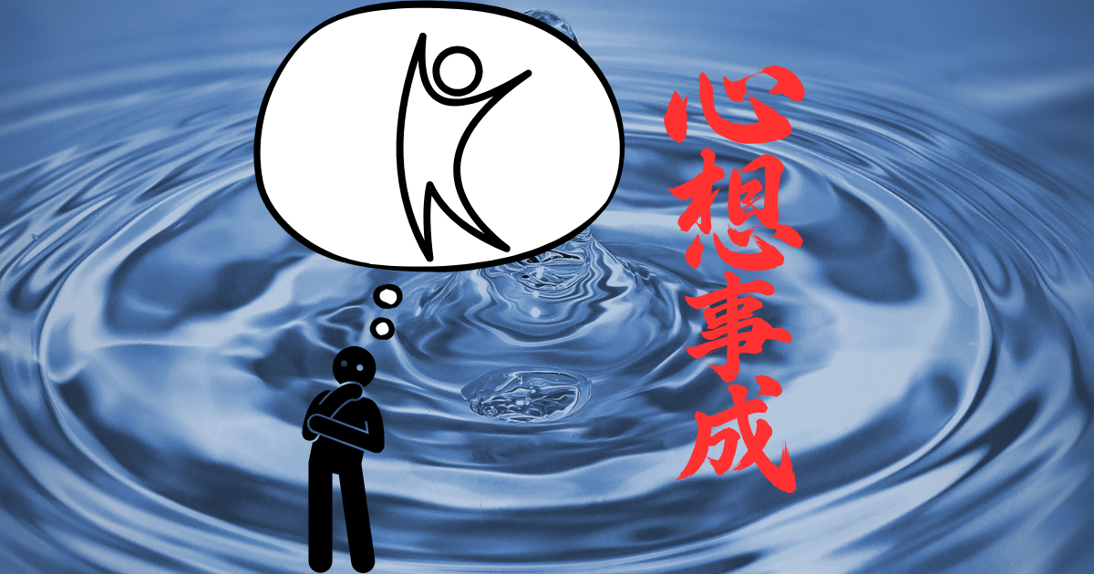 深層心理で感じること